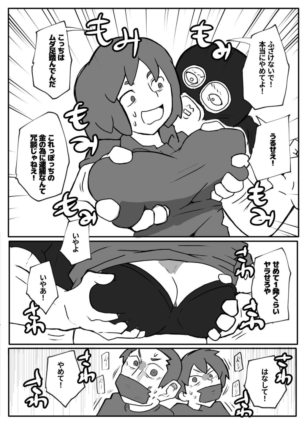 土日に家族の目の前で強盗に犯●れ続けた母親 サンプル画像3 【おっと】