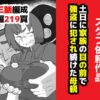 土日に家族の目の前で強盗に犯●れ続けた母親 アイキャッチ画像 【同人 NTR】