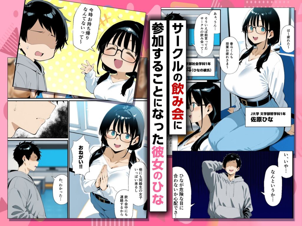 地味眼鏡巨乳の彼女がサークルの飲み会から帰ってこない話 サンプル画像1 【COMICアイル】