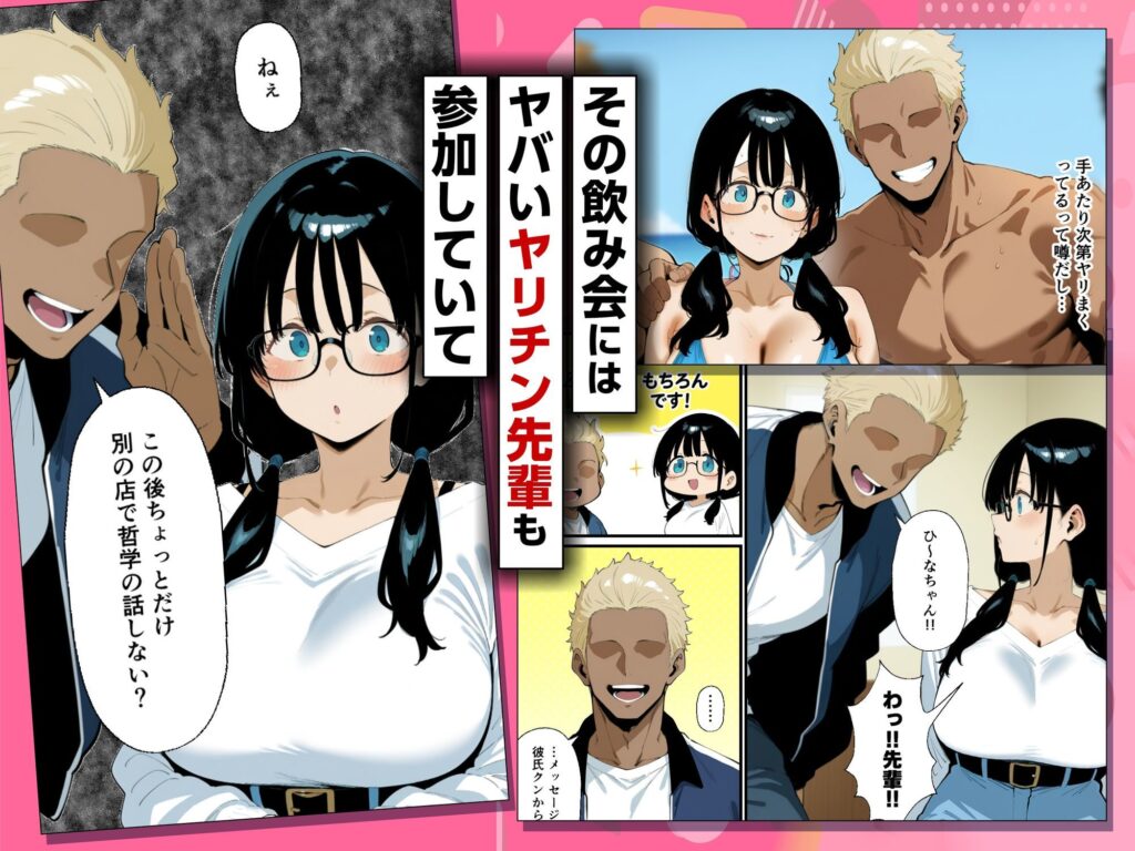 地味眼鏡巨乳の彼女がサークルの飲み会から帰ってこない話 サンプル画像2 【COMICアイル】