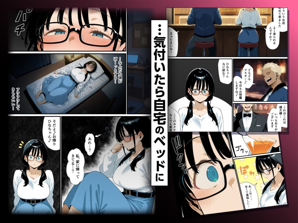 地味眼鏡巨乳の彼女がサークルの飲み会から帰ってこない話 サンプル画像3 【COMICアイル】