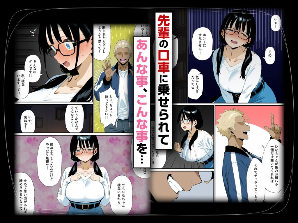 地味眼鏡巨乳の彼女がサークルの飲み会から帰ってこない話 サンプル画像4 【COMICアイル】