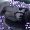 托卵の娘3 アイキャッチ画像 【同人 NTR】