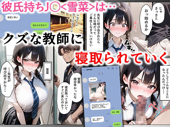 クズ教師に寝取られた巨乳J◯ 〜完堕ちセックス〜 サンプル画像1 【ぱにぱに】