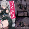 ソフィアちゃんにNTR報告をお願いしたらあまあまえっちになった話 アイキャッチ画像 【同人 NTR】