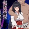つがい村の淫習・弐 アイキャッチ画像 【同人 NTR】