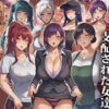 催●おじさんに支配された女達〜総集編 アイキャッチ画像 【同人 NTR】