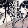 好きだと言えずに目の前で奪われた幼なじみに風俗で再開する話 アイキャッチ画像 【同人 NTR】