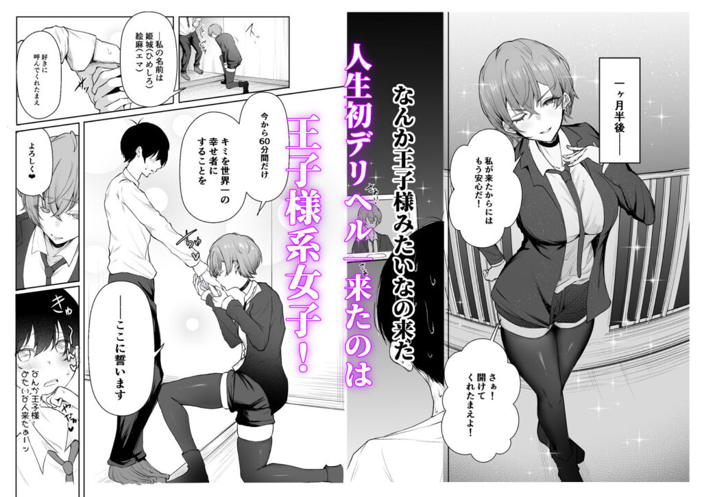 デリヘル呼んだら、ちょろい王子様がきた話 サンプル画像1 【しおカフェ】