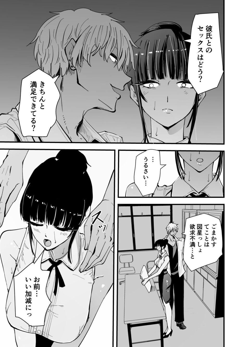 【クールな安藤先生3 寝取られ快楽堕ち編】忘れられないのは…恋人との愛のあるセックスじゃなくて、あいつとの『淫らで、下品な、性欲だけのセックス』だった… サンプル画像6 【ハヤアルキ】