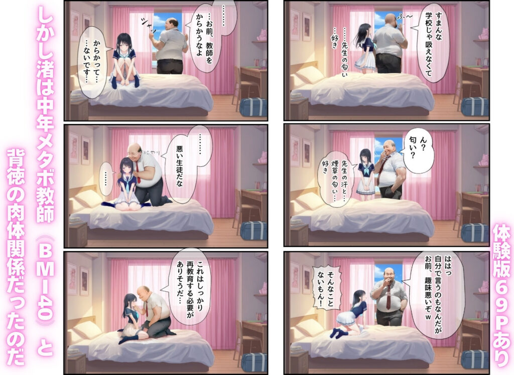 想いを寄せていた幼馴染みが中年メタボ教師(BMI40)と肉体関係だった件 サンプル画像4 【竿役が種付けおじさんじゃないとヌケないんだが・・・】