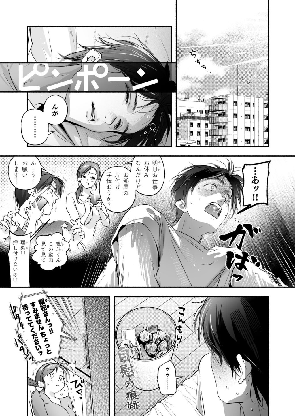 Trop 1 〜オナバレ人妻の産後処女をいただきます〜 サンプル画像10 【いろどり牛乳4.5％】