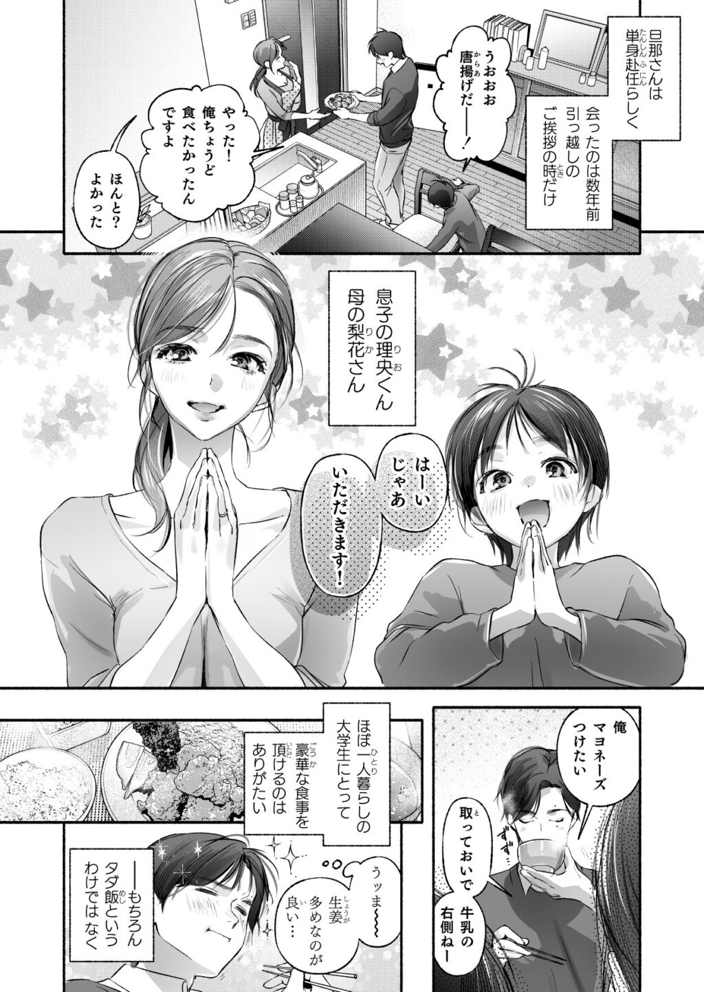 Trop 1 〜オナバレ人妻の産後処女をいただきます〜 サンプル画像6 【いろどり牛乳4.5％】