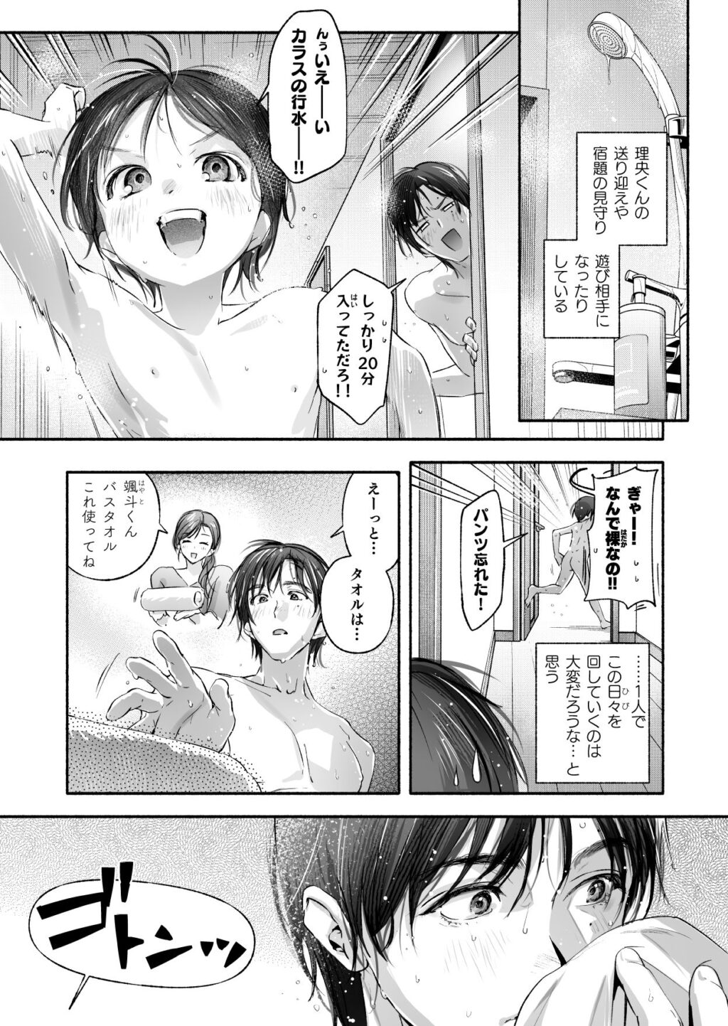 Trop 1 〜オナバレ人妻の産後処女をいただきます〜 サンプル画像7 【いろどり牛乳4.5％】