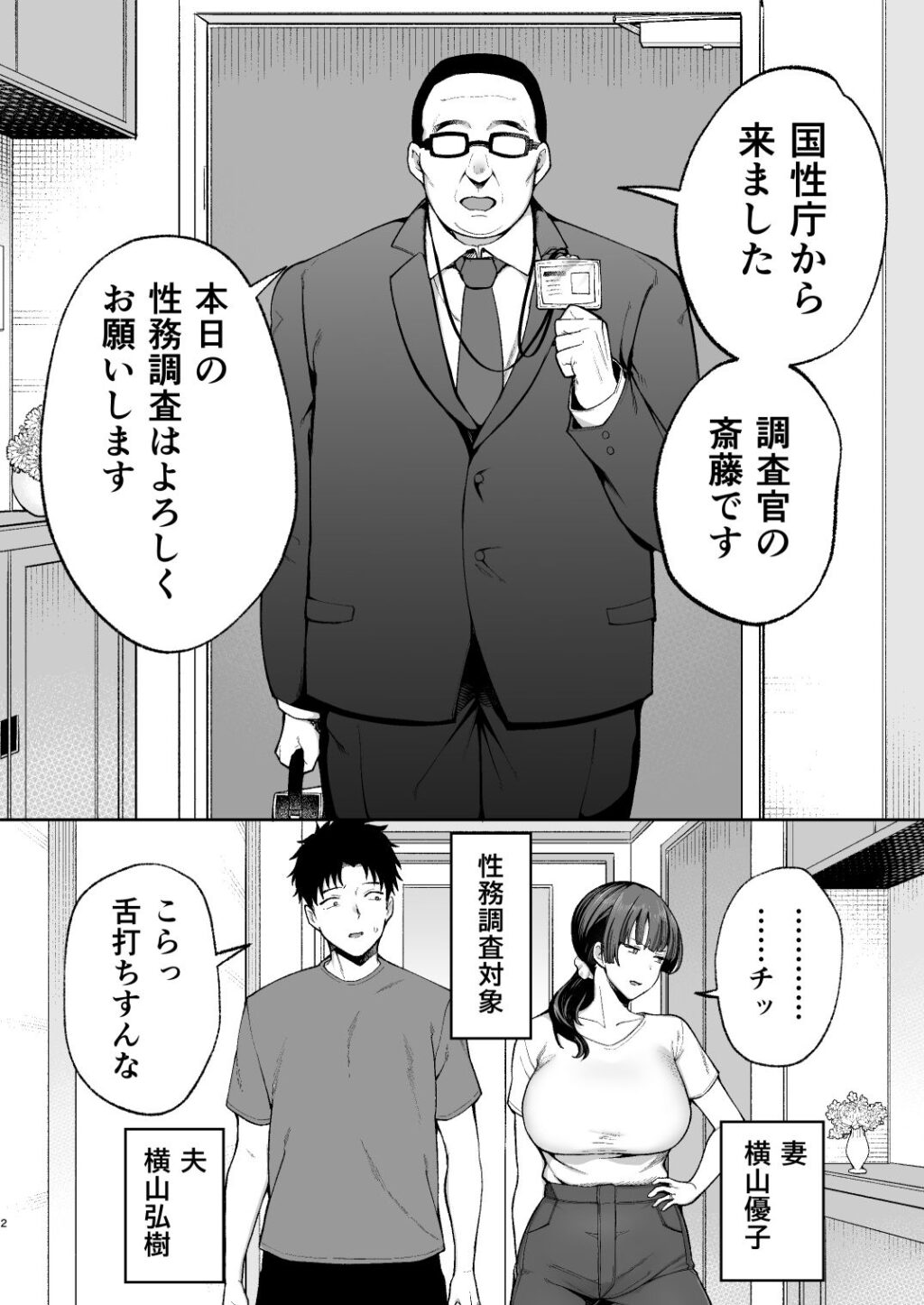 性務調査は突然に。 〜愛する妻への生ハメ調査〜 サンプル画像2 【ゴールデンバズーカ】