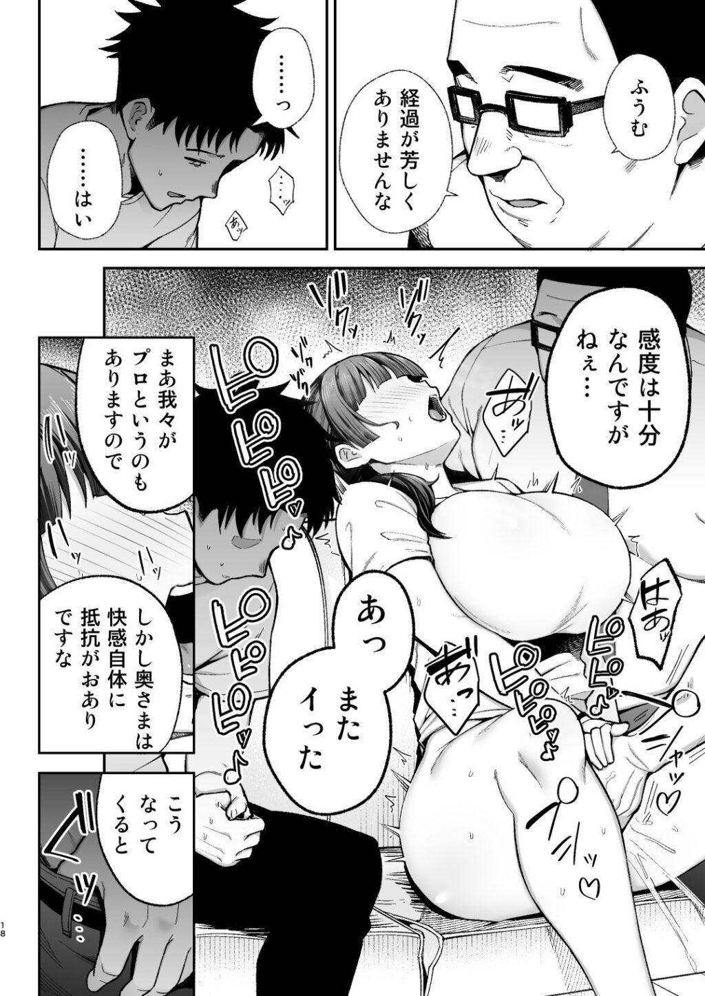 性務調査は突然に。 〜愛する妻への生ハメ調査〜 サンプル画像5 【ゴールデンバズーカ】