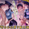 婦警のお仕置き取り調べで、マゾ躾けされるマゾオス【ドM向け/KU100】 アイキャッチ画像 【同人 NTR】
