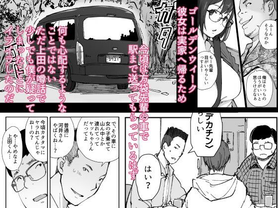 先輩のデカい車が僕の彼女を乗せて激しく揺れる サンプル画像4 【あらくれ】
