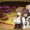 魔王を倒したその後は〜勇者ジャンクの欲望〜 アイキャッチ画像 【同人 NTR】
