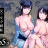 父の女中姉妹 アイキャッチ画像 【同人 NTR】