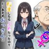 転生したらJKだったのでとりあえずおっさんに抱かれてみた アイキャッチ画像 【同人 NTR】