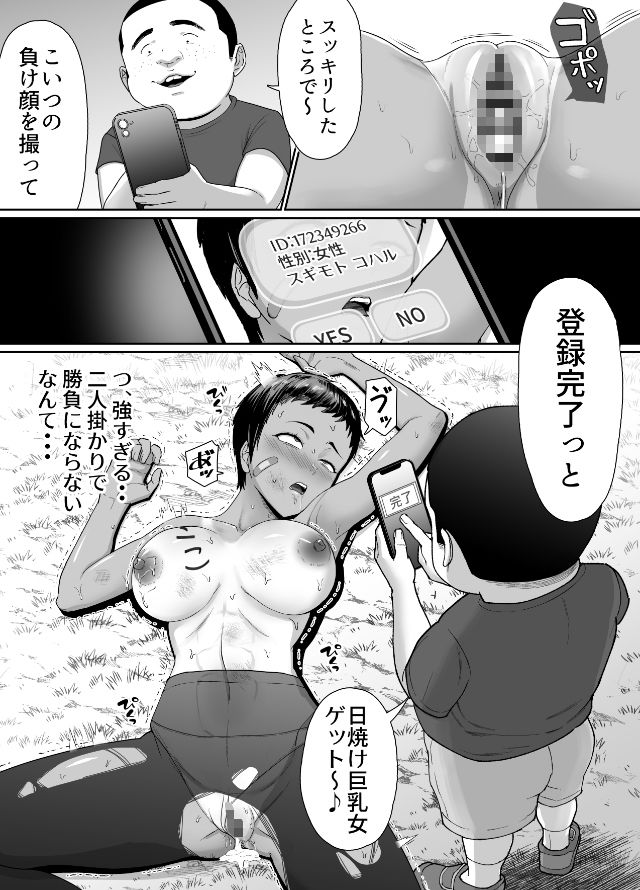 だって負けたし仕方ないよね！ サンプル画像2 【どろん】