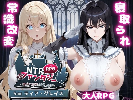 【エロ漫画】NTRファンタジー -運命の花冠と青光の宝石- SIDE ディア・グレイス【Yoshizou888】