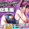 ずっと好きだった巨乳幼馴染が不良達に弄ばれた七日間 総集編 アイキャッチ画像 【同人 NTR】
