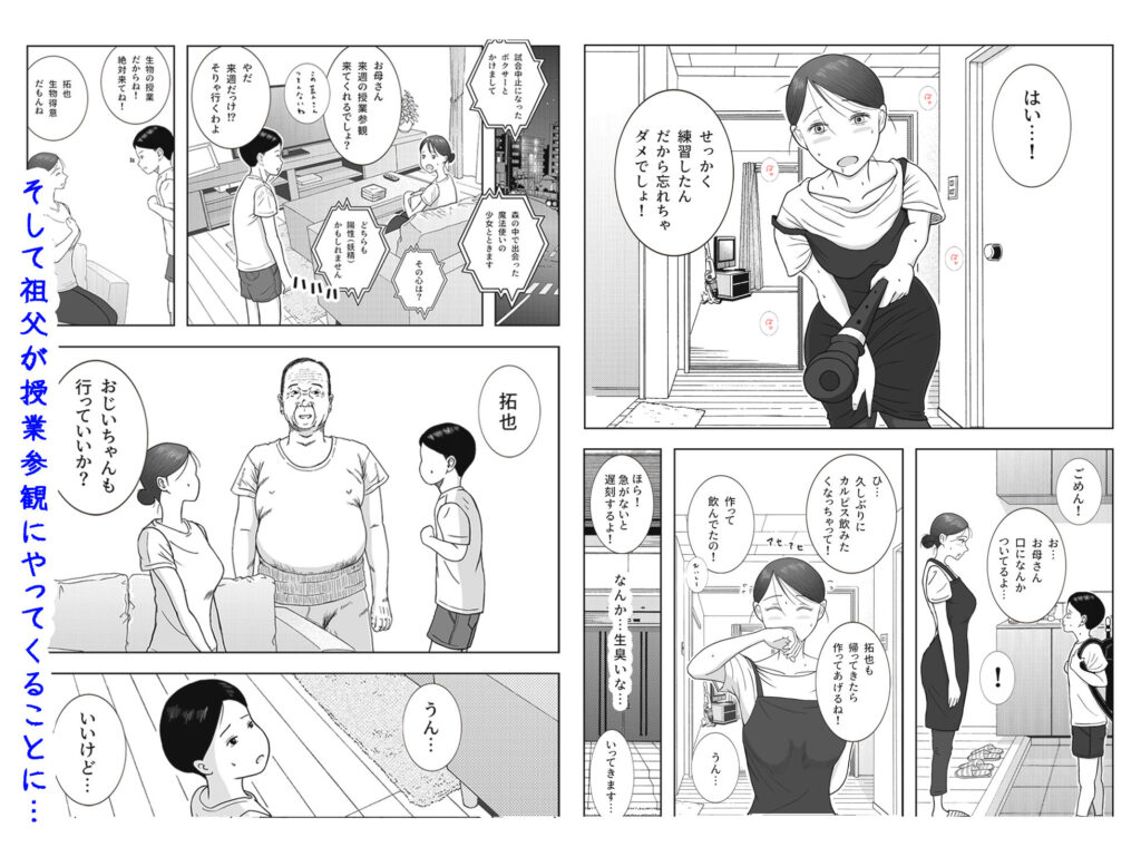 お母さんとおじいちゃんが子作りしています  後編 サンプル画像4 【ロマちん】