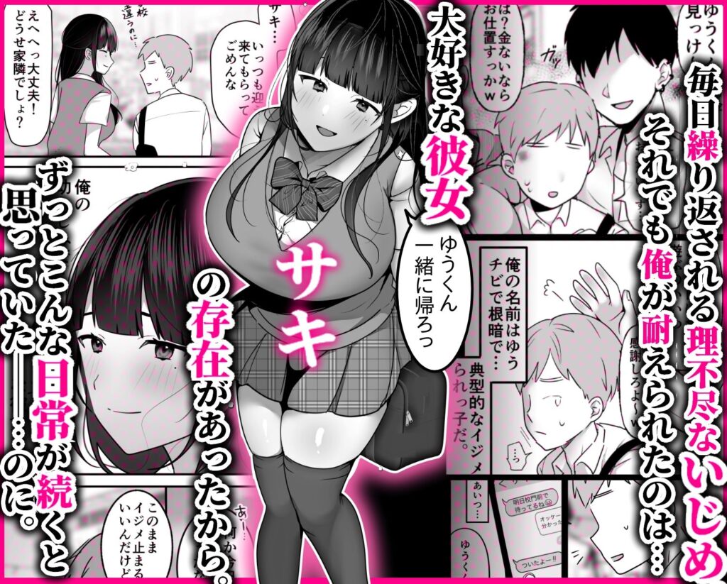 裏彼女開発・上 〜僕を守るために身代わりになった彼女NTR 快楽調教編〜 サンプル画像1 【たなか屋】