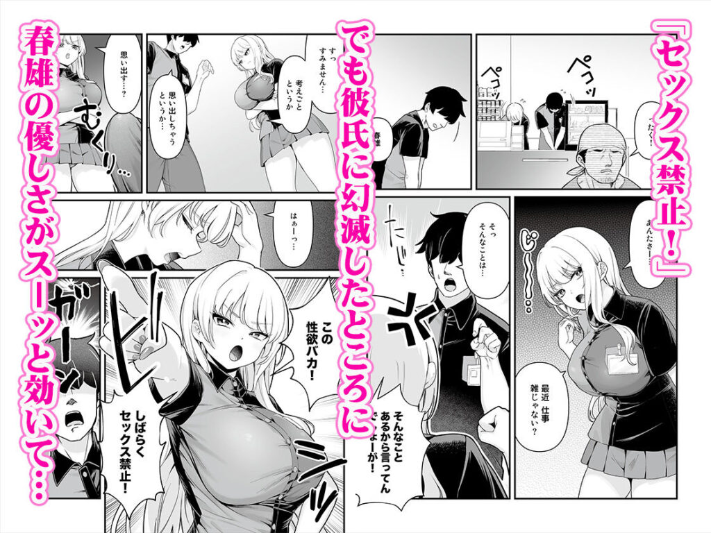 彼氏持ち巨乳バイトギャルとめちゃくちゃセックスした話2 サンプル画像2 【Maritozzo】