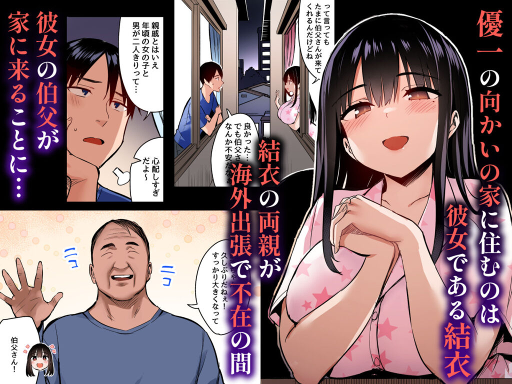 彼氏持ちの姪は信じてた伯父に犯●れる フルカラー サンプル画像1 【どうしょく】