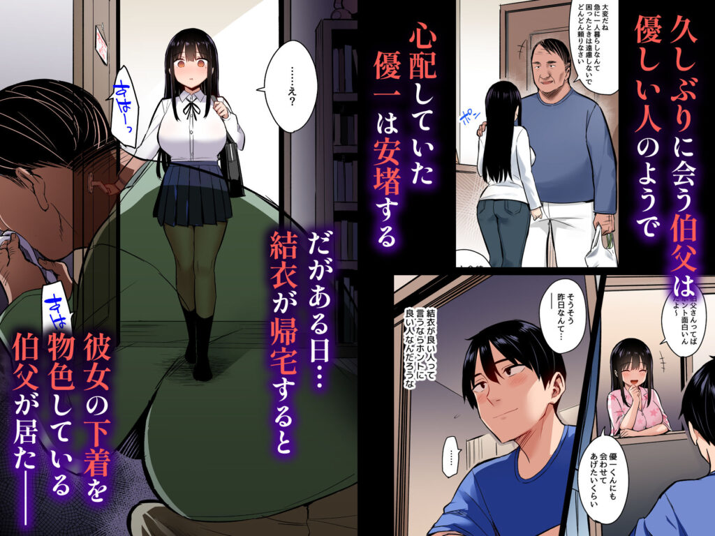 彼氏持ちの姪は信じてた伯父に犯●れる フルカラー サンプル画像2 【どうしょく】