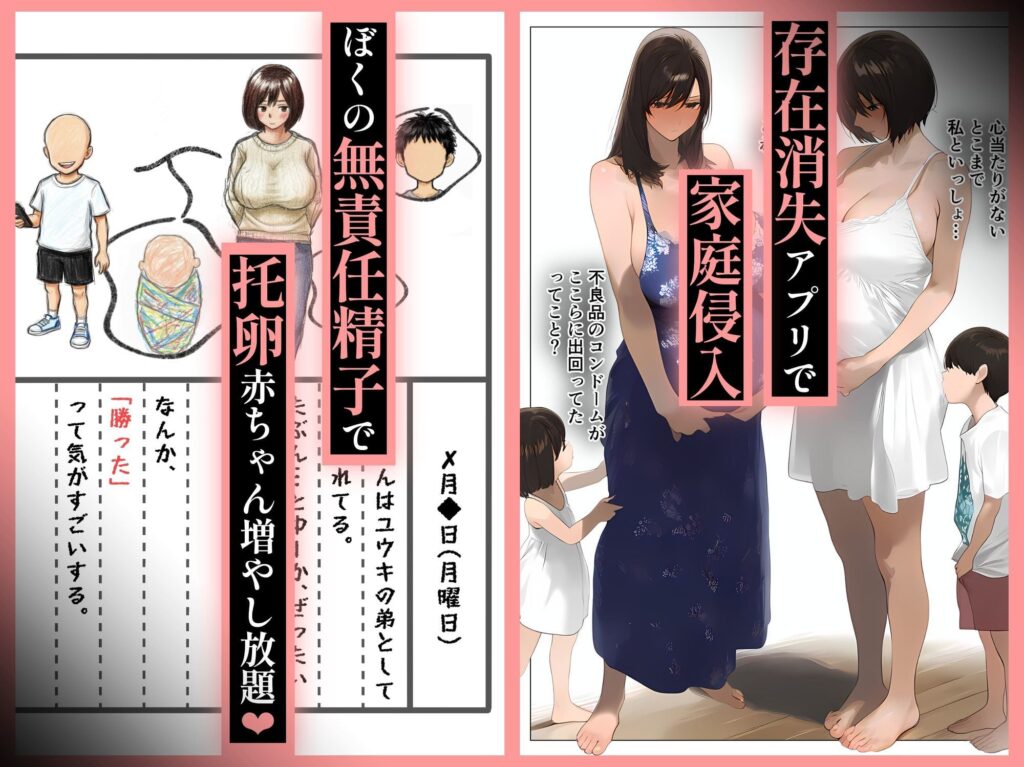 存在消失アプリで家庭侵略、ぼくの無責任精子で托卵赤ちゃん増やし放題 サンプル画像6 【パニックアメリカ】