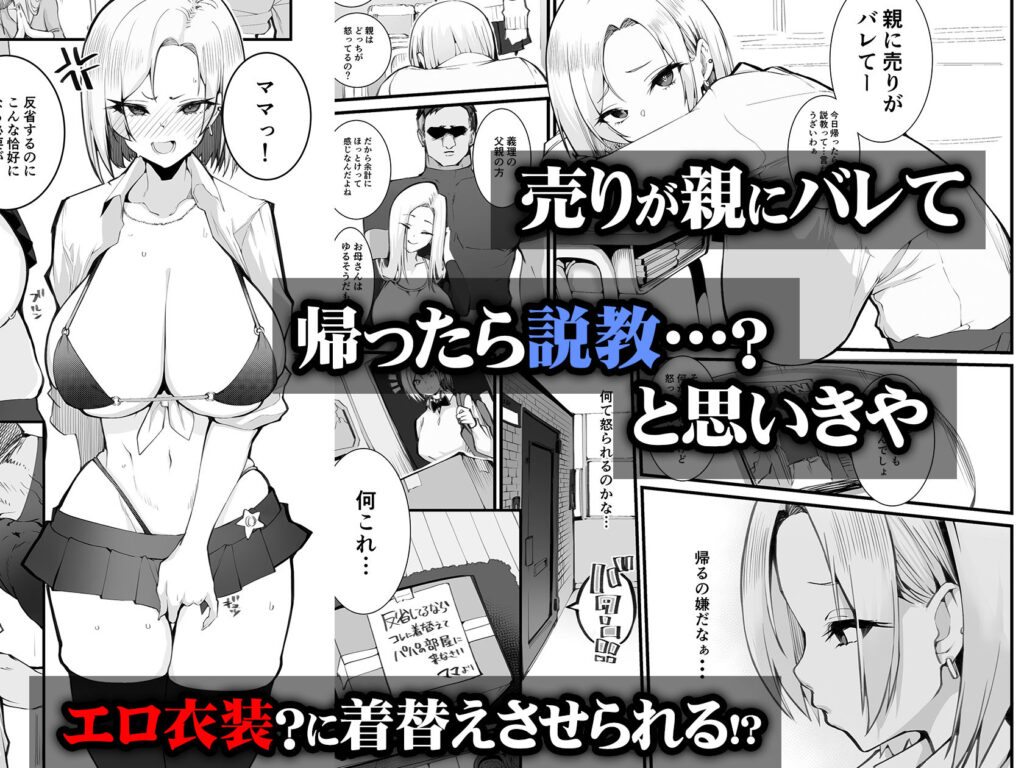 ギャル親子のエグい稼ぎ方 サンプル画像3 【Armadillo】