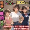 【500枚】独身の俺に訪れた親戚の母娘との秘密の日常【オナニーのお手伝いの記録】【熟女】【妹】【パイパンロリ美少女】 アイキャッチ画像 【同人 NTR】
