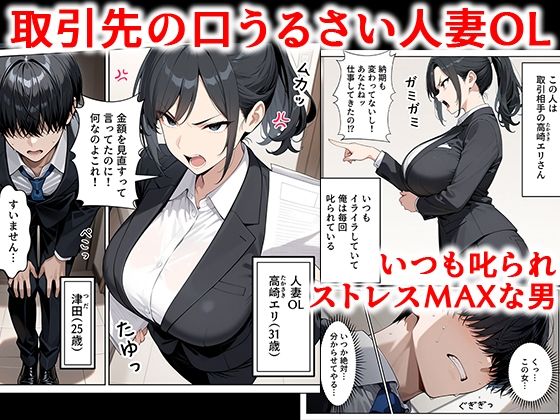 取引先の人妻OLを催●アプリで寝取りました サンプル画像1 【ぱにぱに】