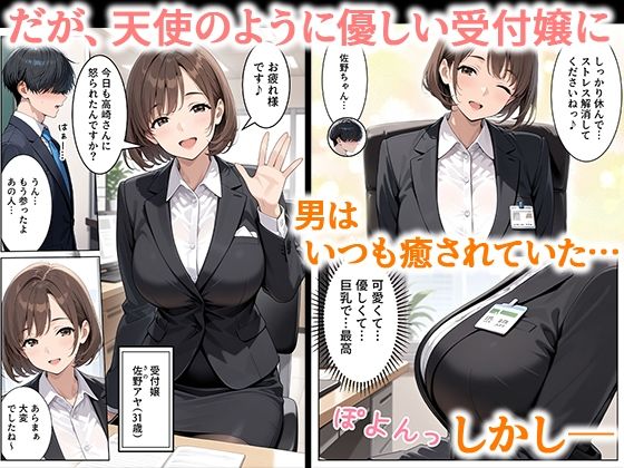 取引先の人妻OLを催●アプリで寝取りました サンプル画像2 【ぱにぱに】