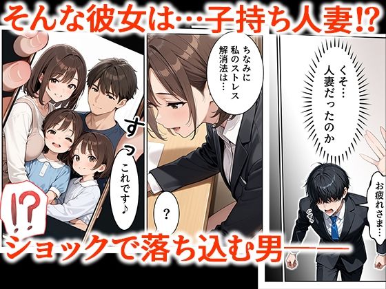 取引先の人妻OLを催●アプリで寝取りました サンプル画像3 【ぱにぱに】
