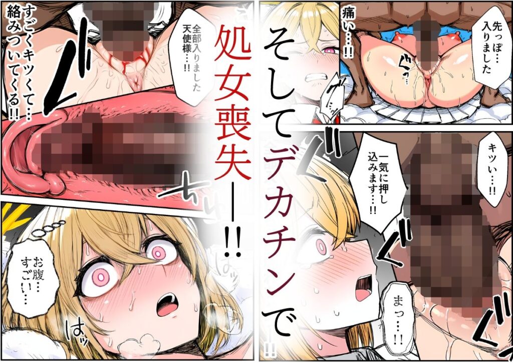 【巨根快楽堕ち】爆乳処女天使、優男デカチンに心も身体も堕とされる サンプル画像5 【長々流なるの庭】