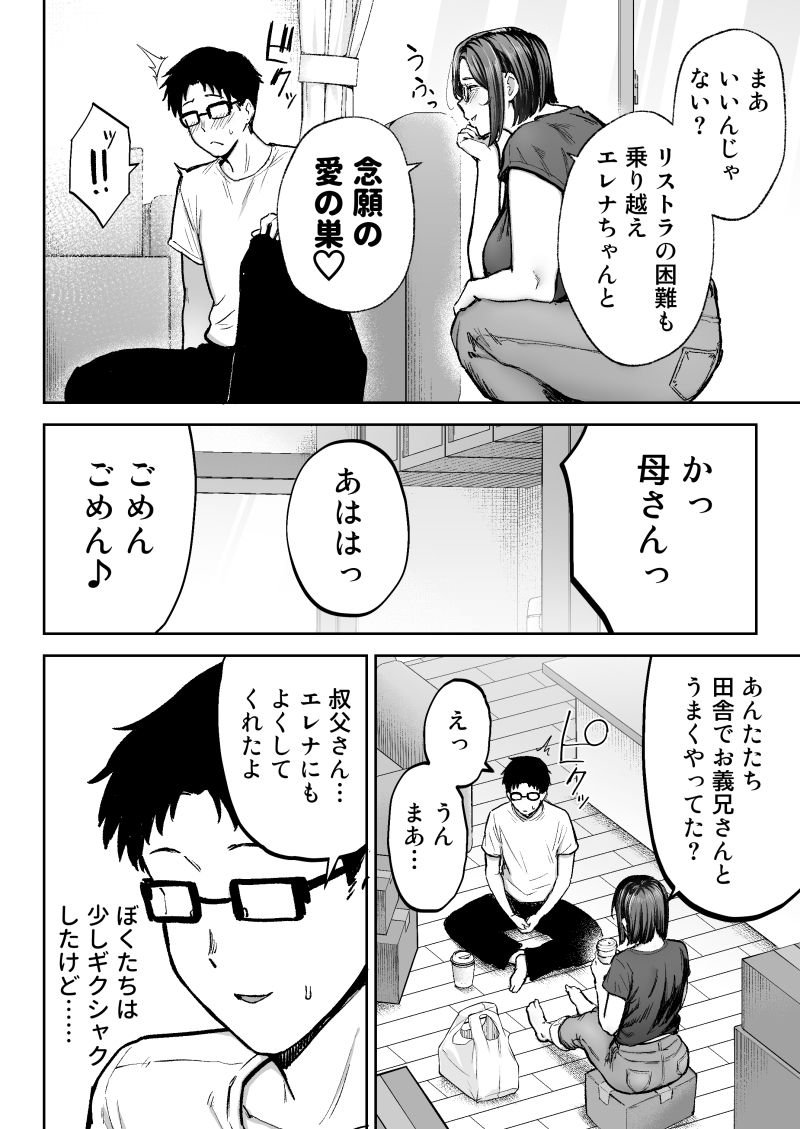 寝取られた爆乳ブロンド妻エレナ3  ―妻も新居も田舎おやじに頂かれましたw― サンプル画像2 【ゴールデンバズーカ】