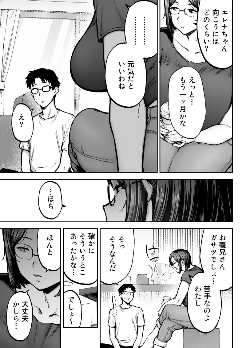 寝取られた爆乳ブロンド妻エレナ3  ―妻も新居も田舎おやじに頂かれましたw― サンプル画像3 【ゴールデンバズーカ】