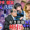 大好きだった彼女が叔父に洗脳され好き放題種付けNTRセックスされる話 アイキャッチ画像 【同人 NTR】