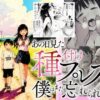 【僕のNTR夏休み】あの日見た種付けプレスを僕はまだ忘れられない アイキャッチ画像 【同人 NTR】