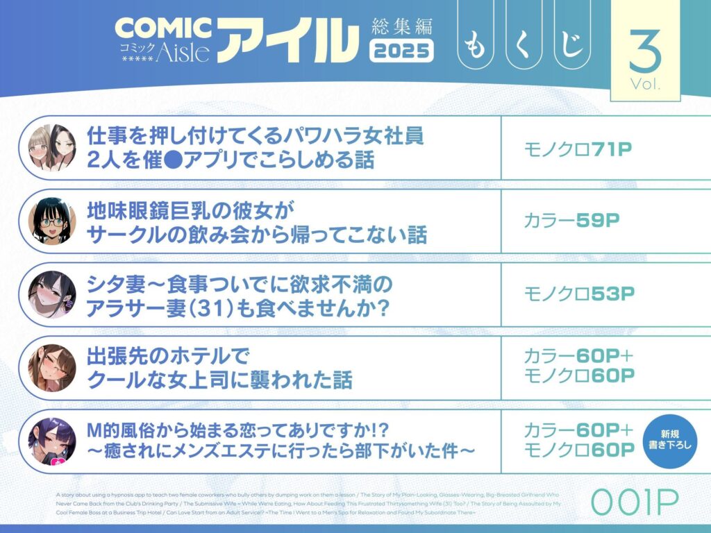 COMICアイル 総集編 2025 vol.3 サンプル画像1 【COMICアイル】