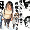 知らない男の前で何度もイかされる母 アイキャッチ画像 【同人 NTR】