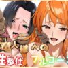 天竜人様への性奉仕フルコース2 アイキャッチ画像 【同人 NTR】
