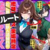 地味でブスだと思ってた新人清掃員の裏垢特定 粘着SEXで彼氏と別れさせた物語 裏ルート アイキャッチ画像 【同人 NTR】