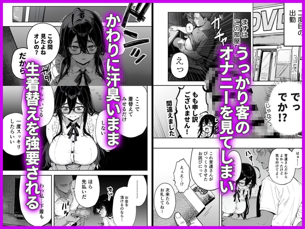 俺の妻は奴●派遣業の売れっ子ドM嬢だった サンプル画像3 【ももまろ】