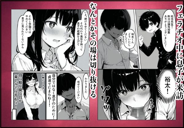 上級国民の清純妻孕まされる息子の成績を理由に サンプル画像5 【もみじもみもみ工房】